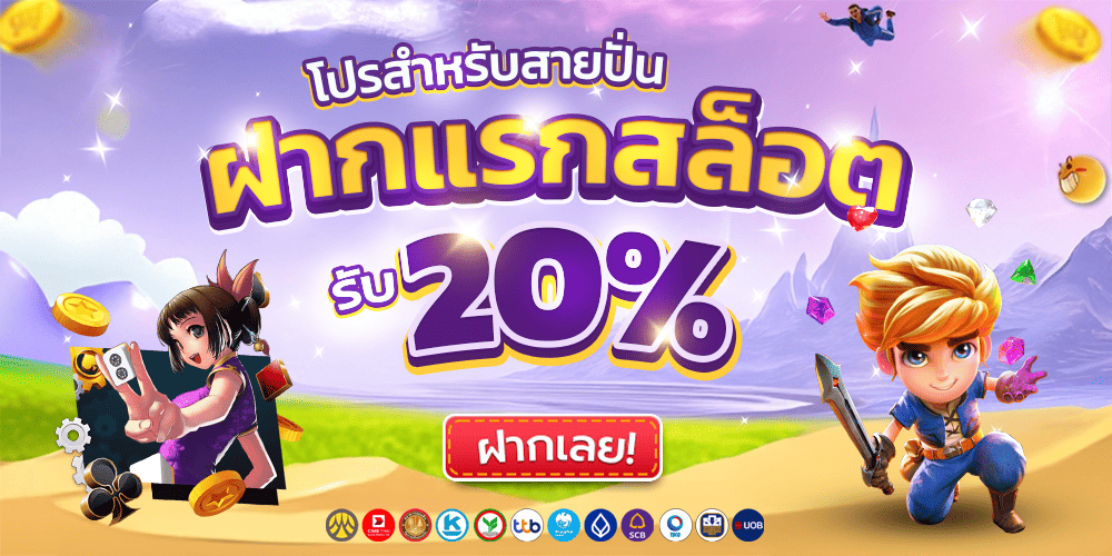 promotion-slot20